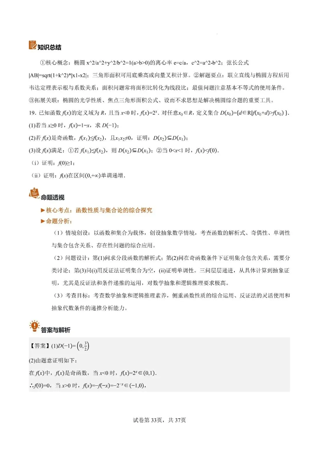 2026年高考数学真题完全解读(全国一卷)-第34张图片-四季读书网