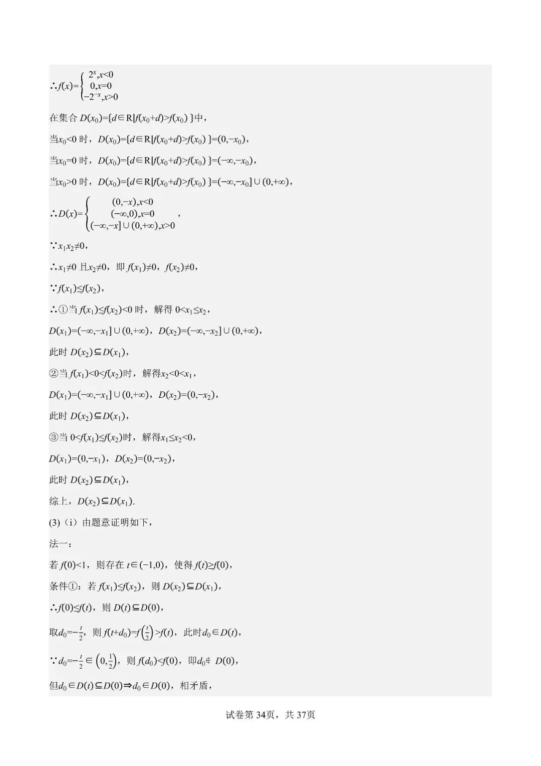 2026年高考数学真题完全解读(全国一卷)-第35张图片-四季读书网