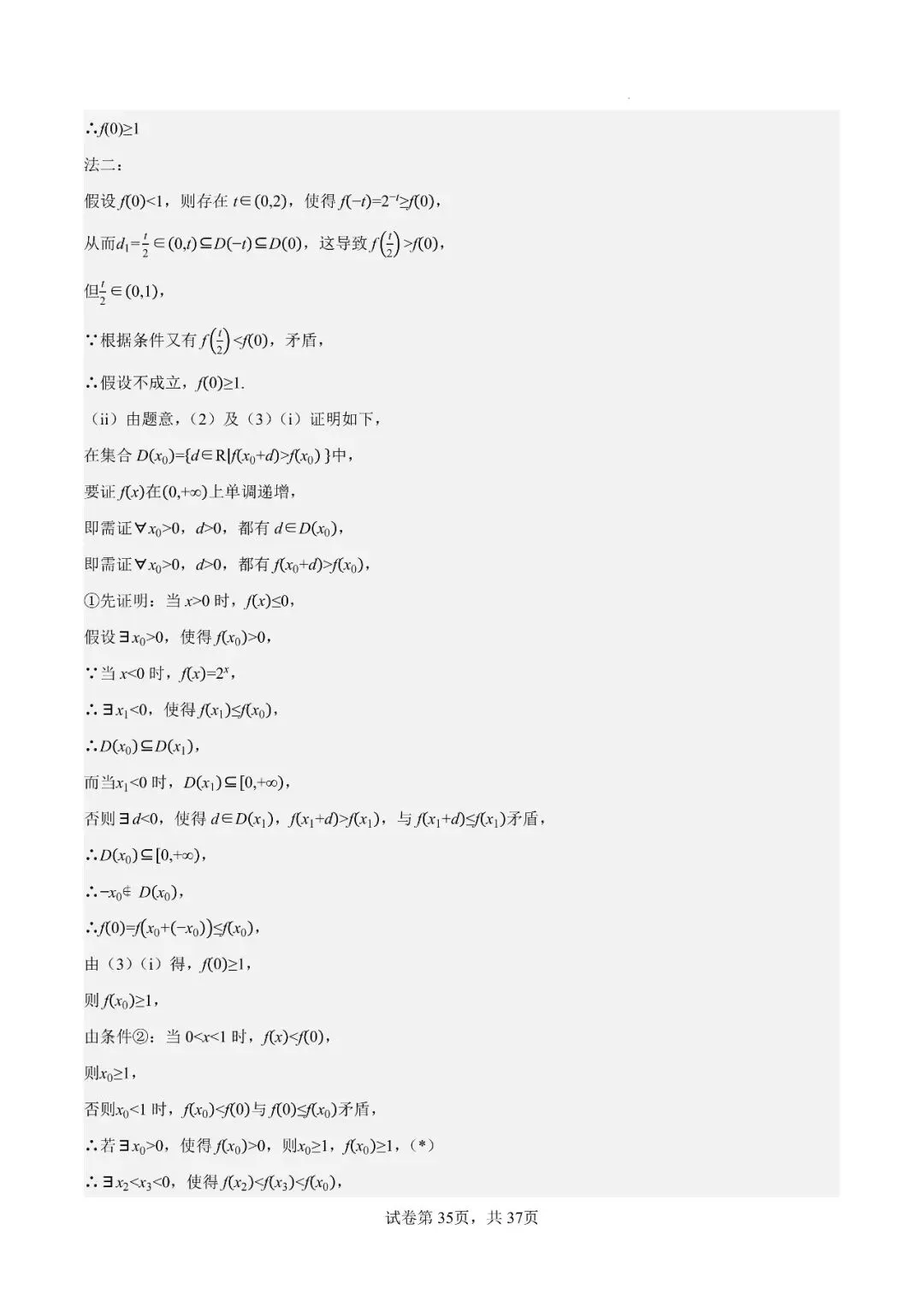 2026年高考数学真题完全解读(全国一卷)-第36张图片-四季读书网
