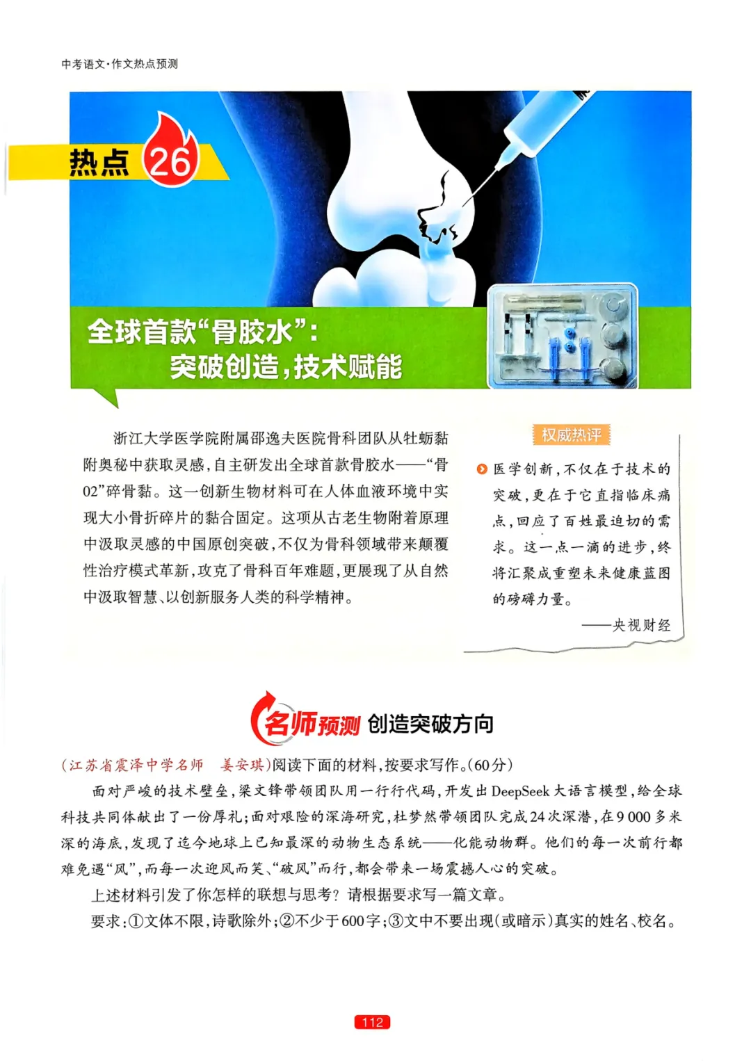 【中考语文】作文热点预测-第115张图片-四季读书网