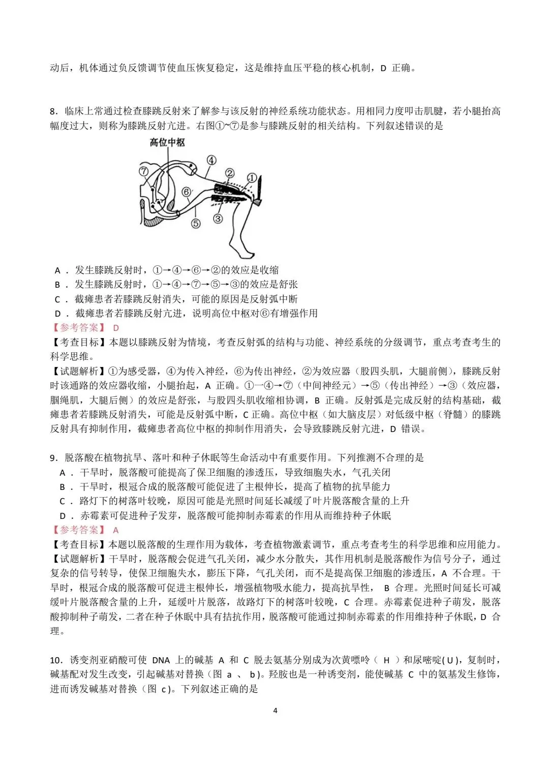 2026安徽高考生物真题|参考答案+逐题解析-第4张图片-四季读书网