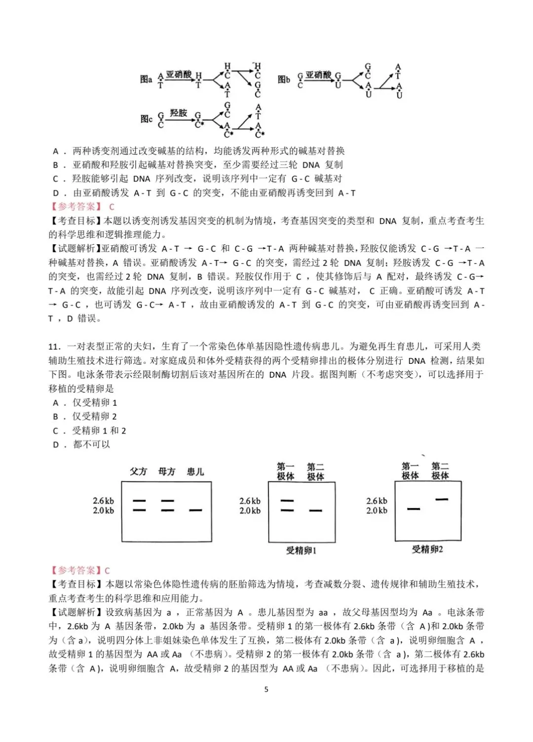2026安徽高考生物真题|参考答案+逐题解析-第5张图片-四季读书网