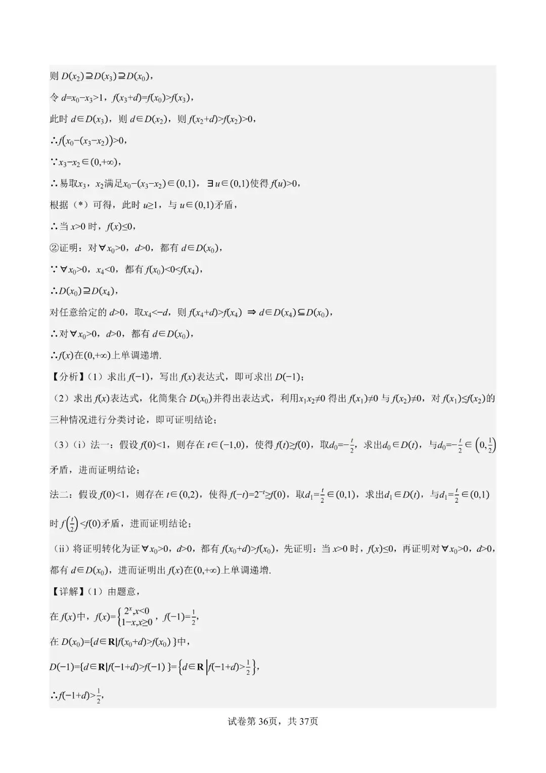 2026年高考数学真题完全解读(全国一卷)-第37张图片-四季读书网