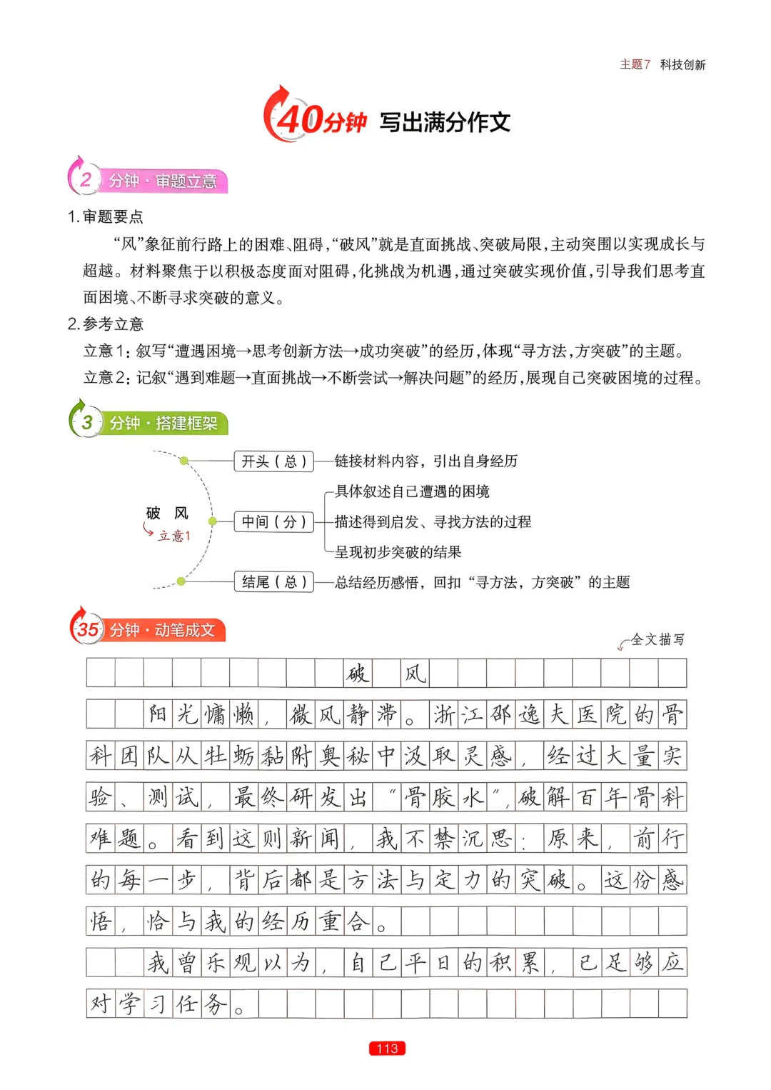 【中考语文】作文热点预测-第116张图片-四季读书网