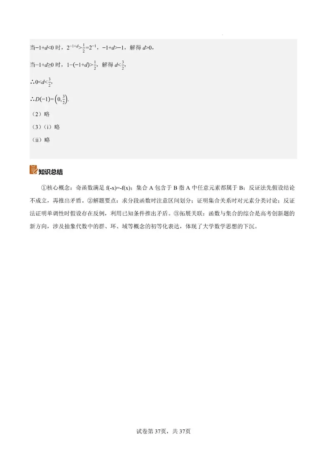 2026年高考数学真题完全解读(全国一卷)-第38张图片-四季读书网