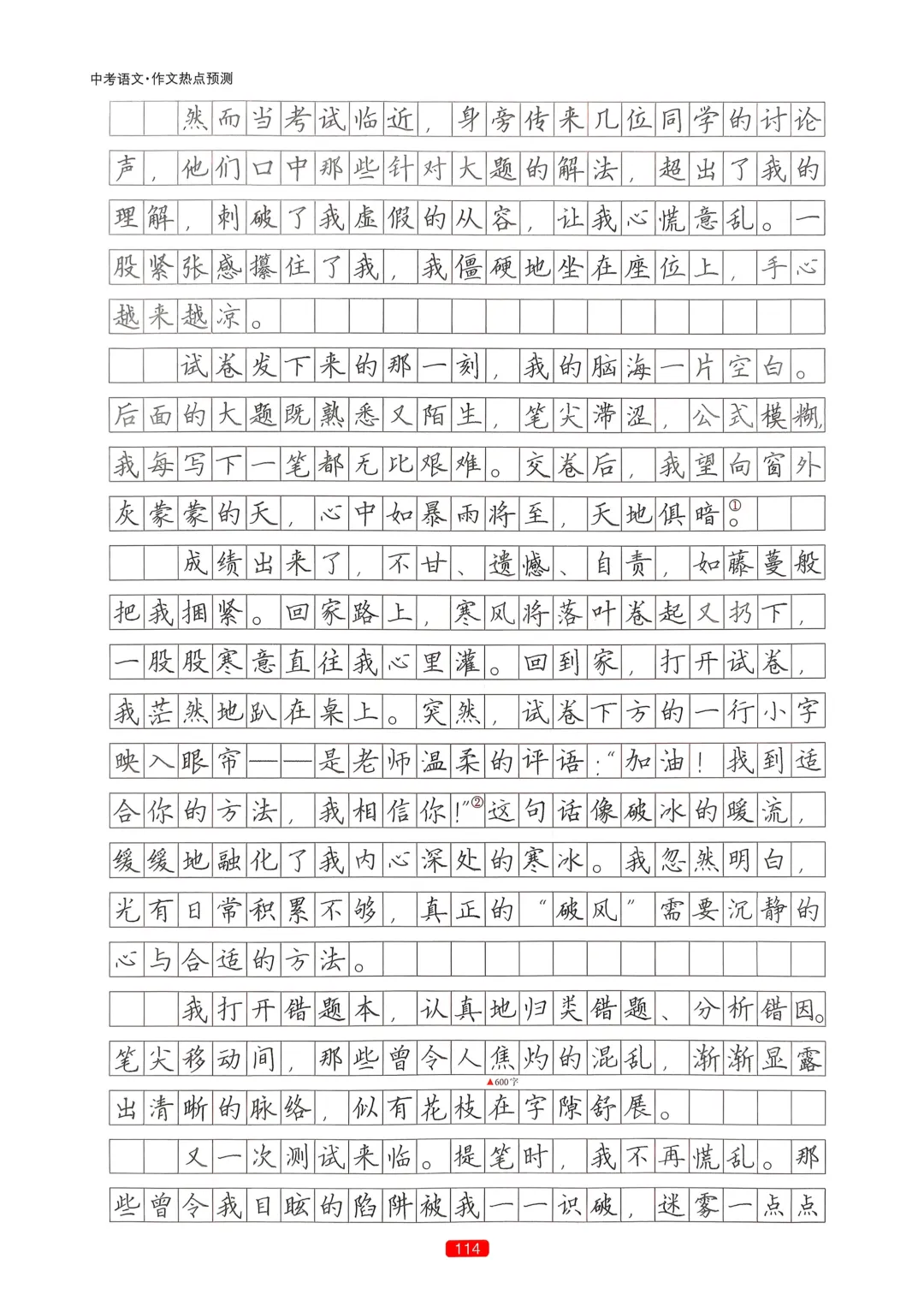 【中考语文】作文热点预测-第117张图片-四季读书网