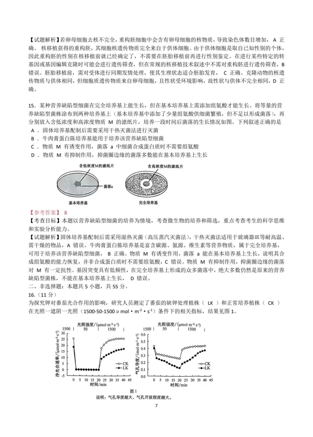 2026安徽高考生物真题|参考答案+逐题解析-第7张图片-四季读书网