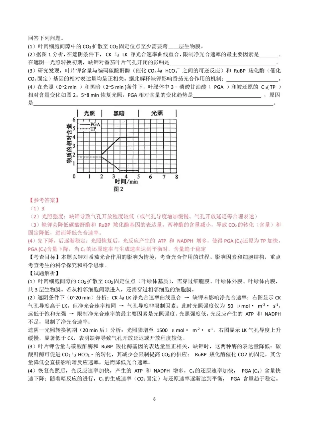 2026安徽高考生物真题|参考答案+逐题解析-第8张图片-四季读书网