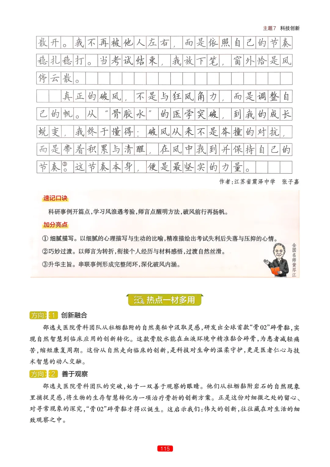 【中考语文】作文热点预测-第118张图片-四季读书网