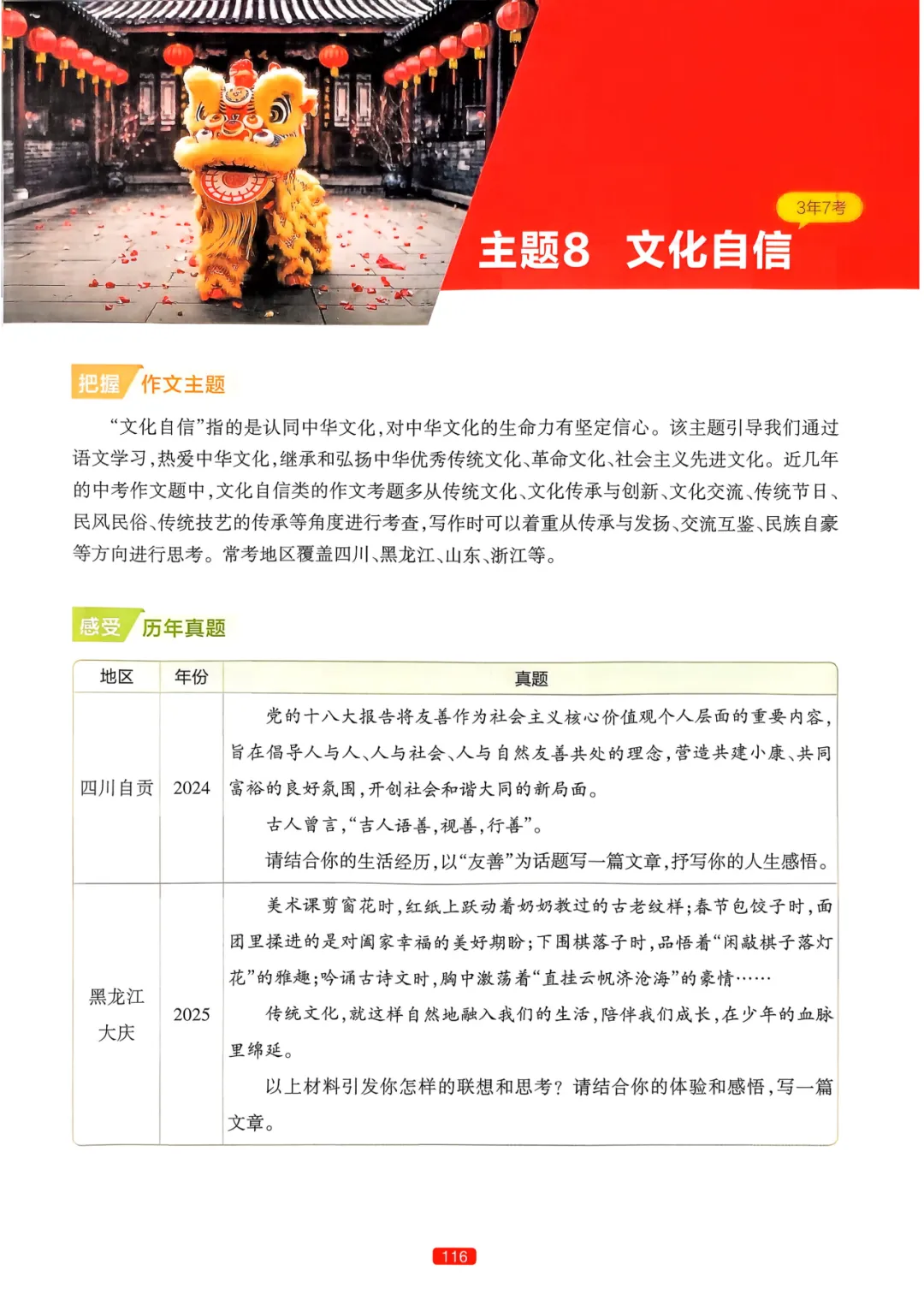 【中考语文】作文热点预测-第119张图片-四季读书网