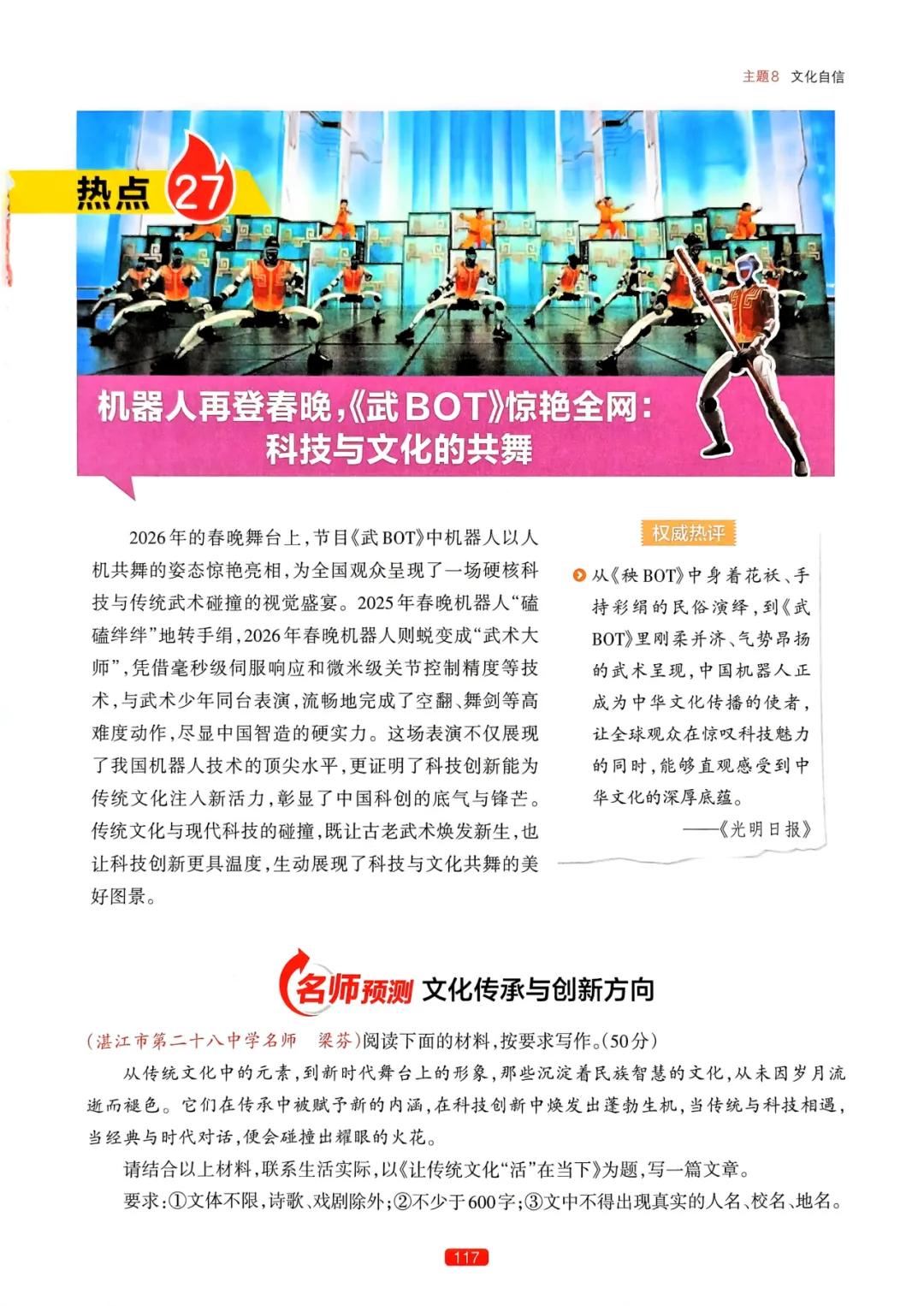 【中考语文】作文热点预测-第120张图片-四季读书网