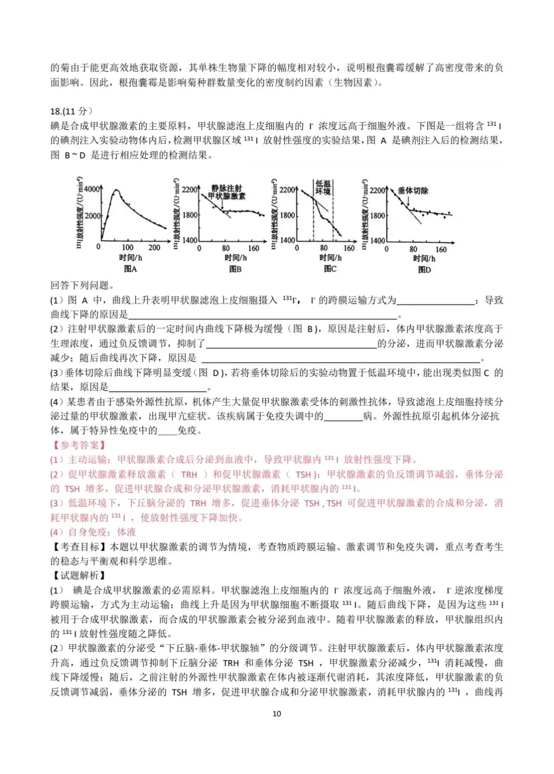 2026安徽高考生物真题|参考答案+逐题解析-第10张图片-四季读书网