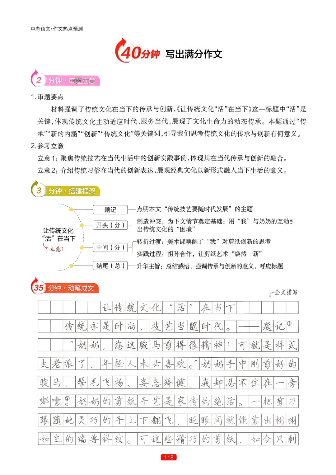 【中考语文】作文热点预测-第121张图片-四季读书网