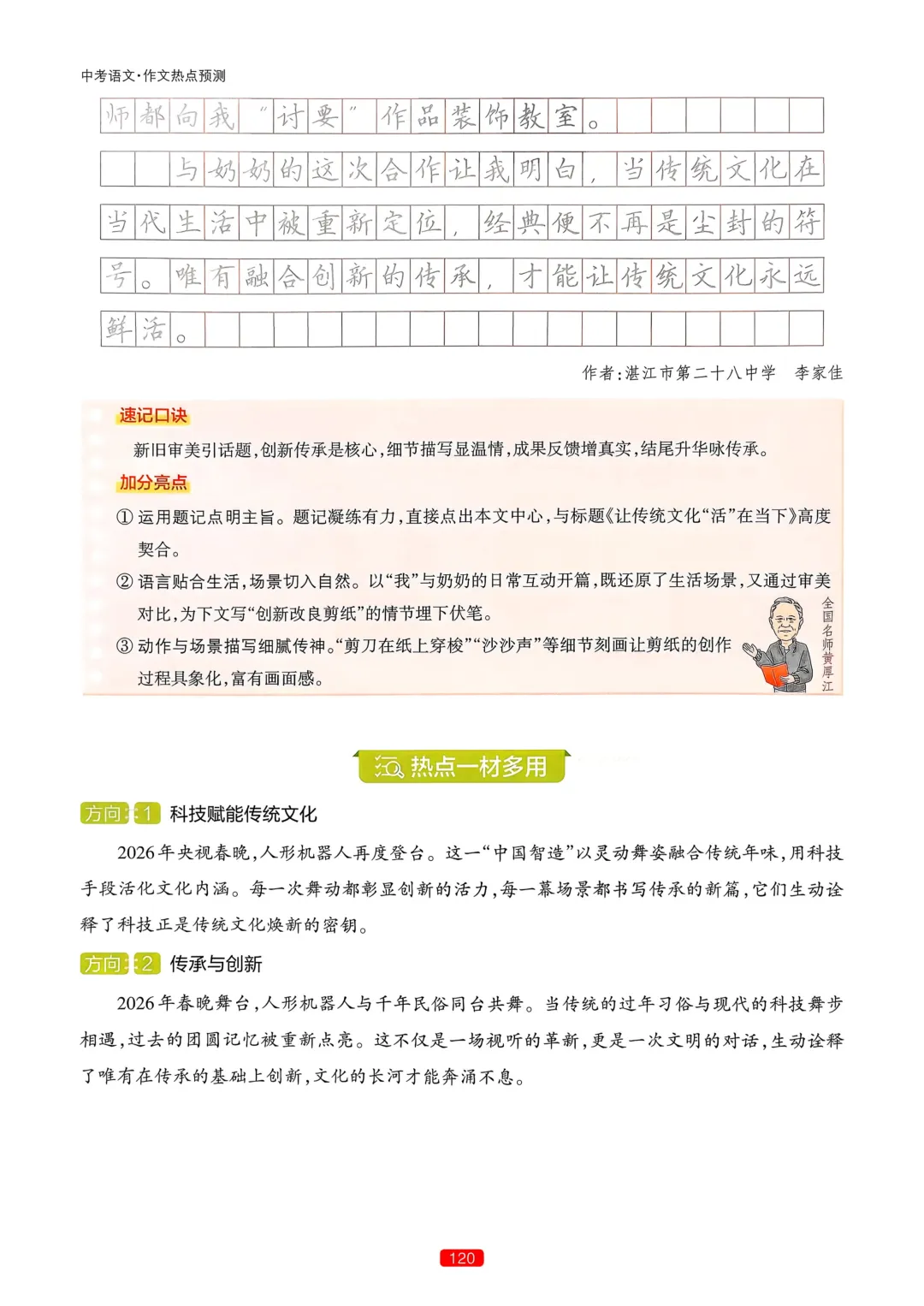 【中考语文】作文热点预测-第123张图片-四季读书网