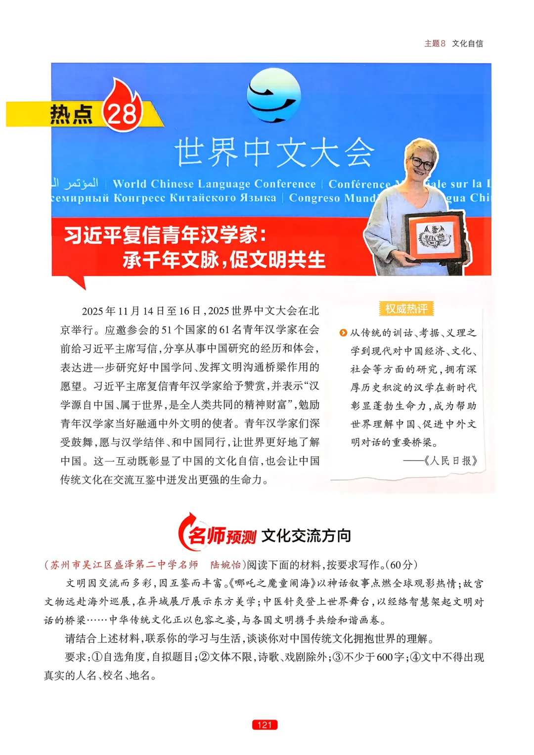 【中考语文】作文热点预测-第124张图片-四季读书网