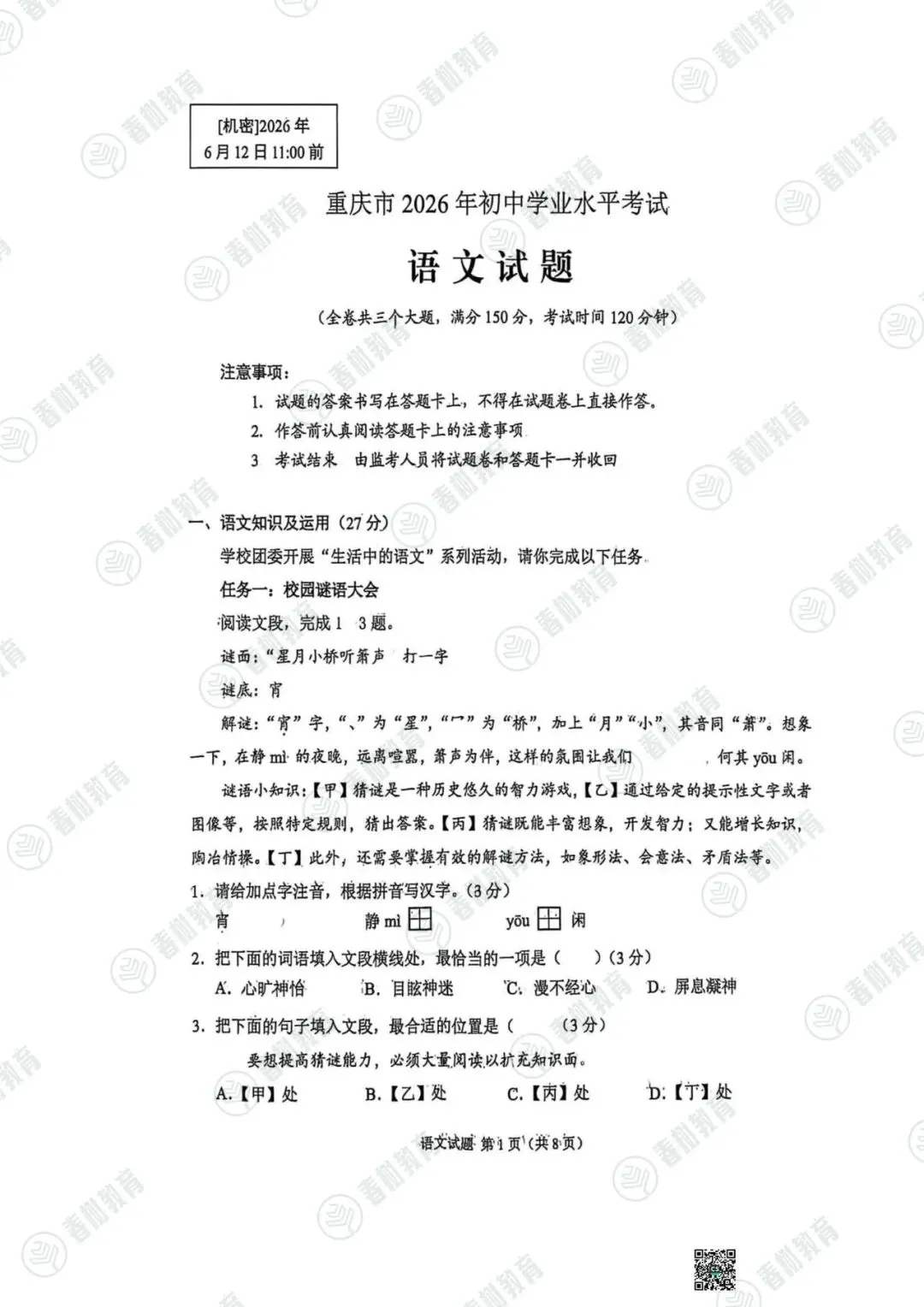 2026重庆中考语文试卷!-第4张图片-四季读书网 2026重庆中考语文试卷!-第4张图片-四季读书网