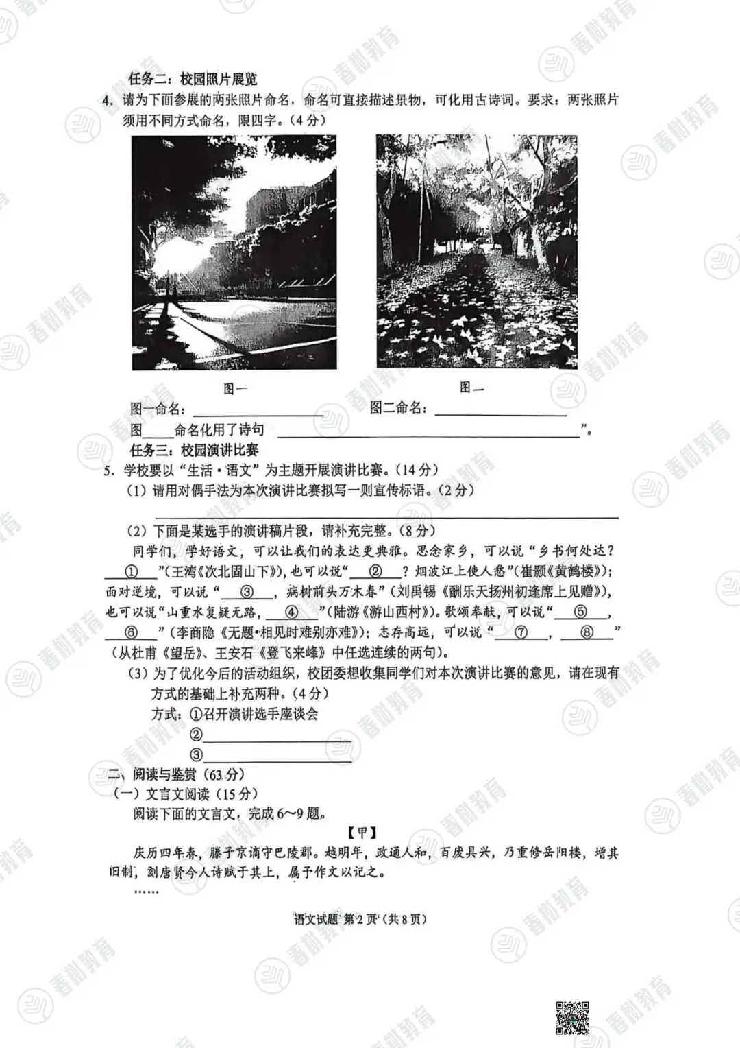 2026重庆中考语文试卷!-第5张图片-四季读书网 2026重庆中考语文试卷!-第5张图片-四季读书网