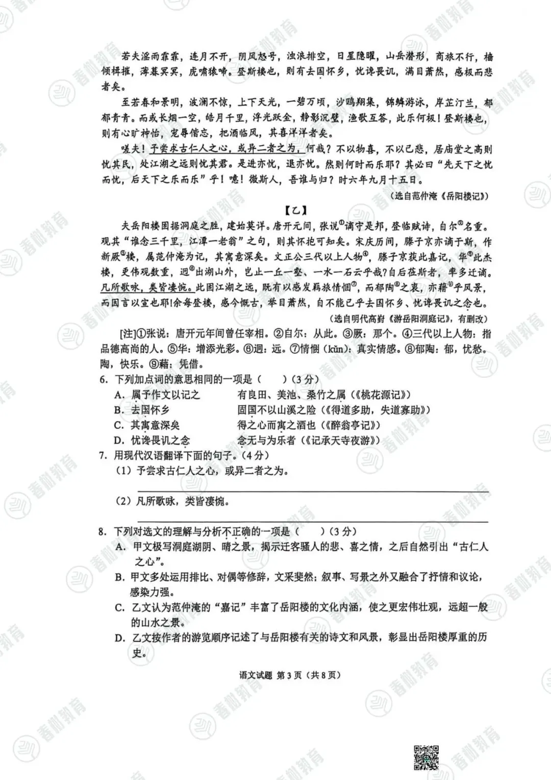 2026重庆中考语文试卷!-第6张图片-四季读书网 2026重庆中考语文试卷!-第6张图片-四季读书网