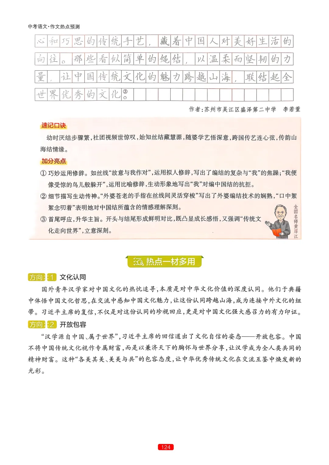 【中考语文】作文热点预测-第127张图片-四季读书网