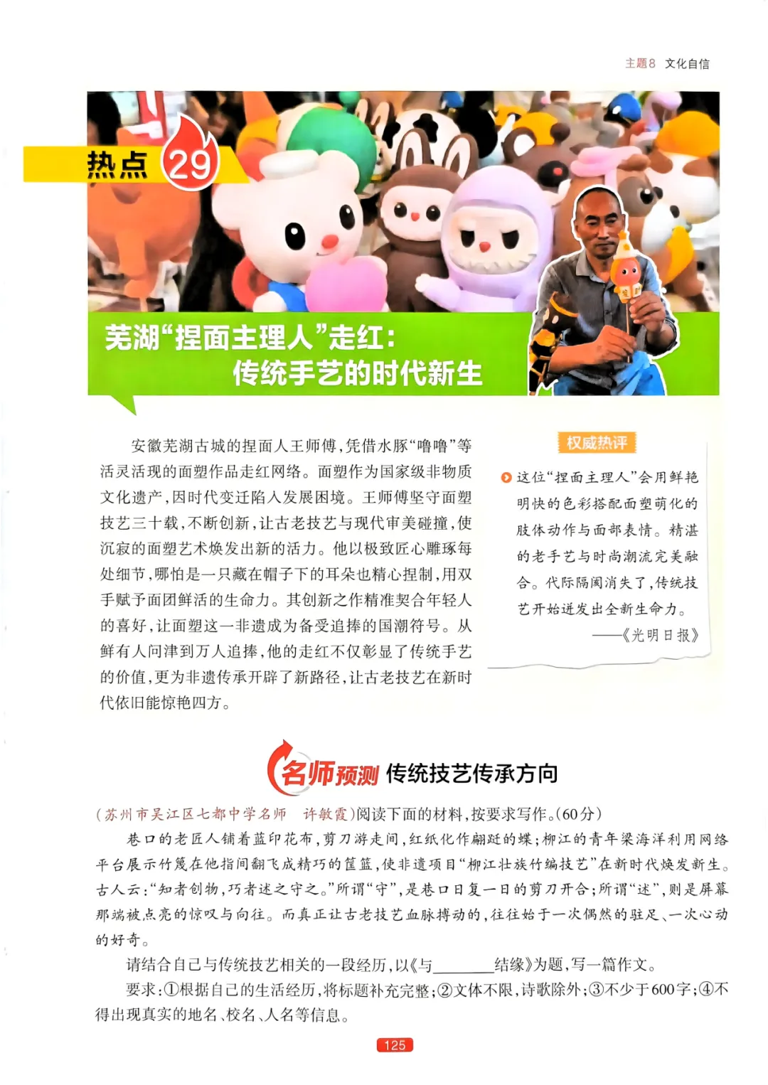 【中考语文】作文热点预测-第128张图片-四季读书网
