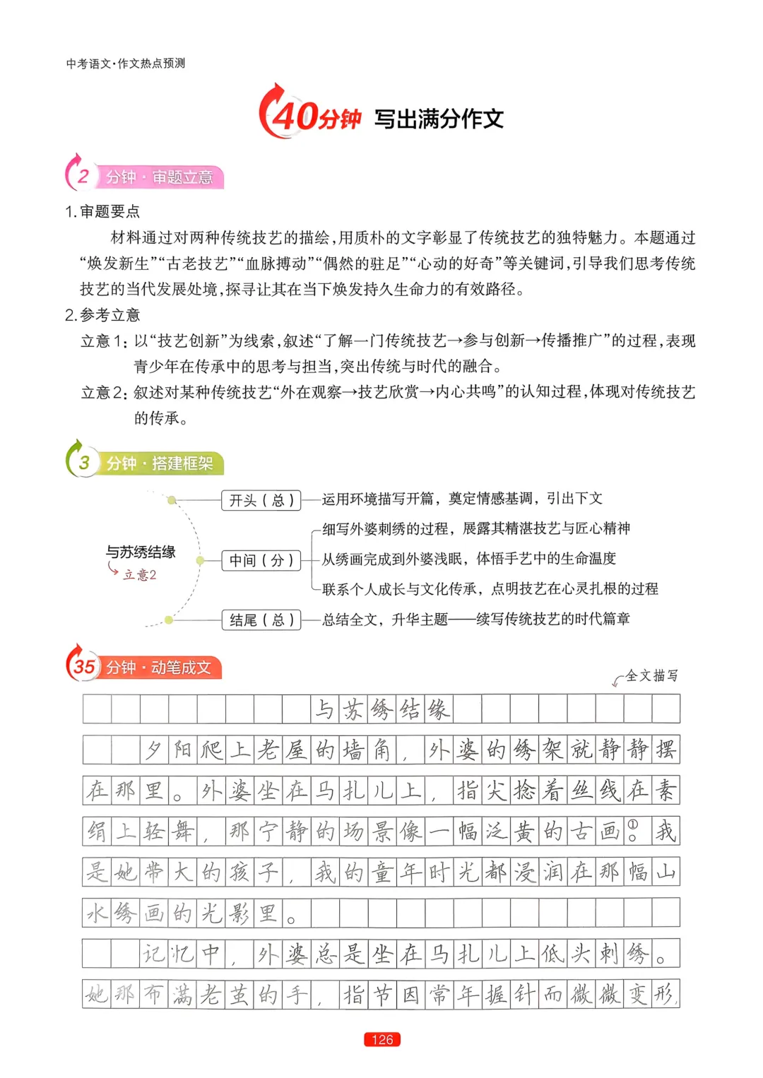 【中考语文】作文热点预测-第129张图片-四季读书网