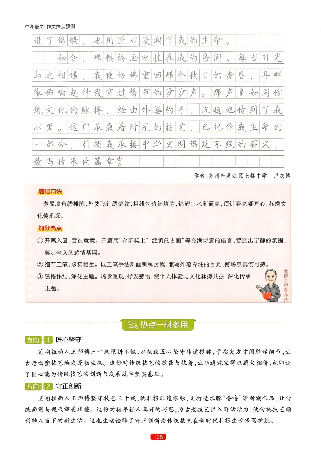 【中考语文】作文热点预测-第131张图片-四季读书网