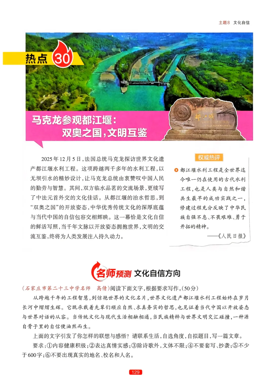 【中考语文】作文热点预测-第132张图片-四季读书网