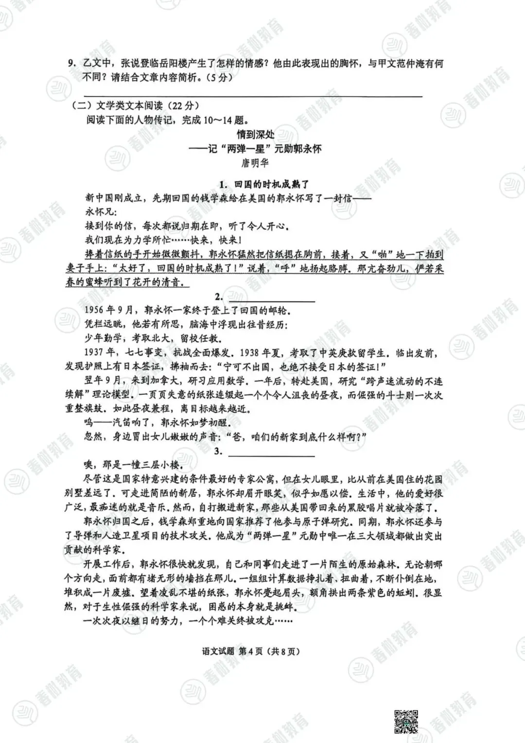 2026重庆中考语文试卷!-第7张图片-四季读书网 2026重庆中考语文试卷!-第7张图片-四季读书网