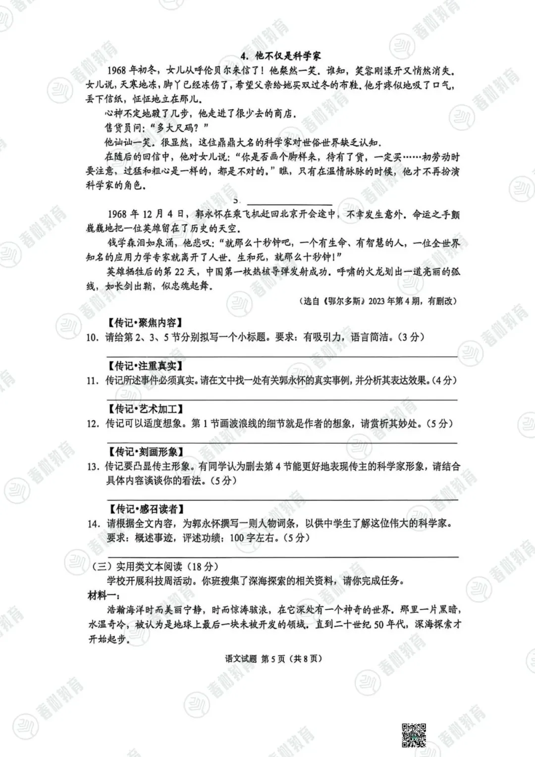 2026重庆中考语文试卷!-第8张图片-四季读书网 2026重庆中考语文试卷!-第8张图片-四季读书网