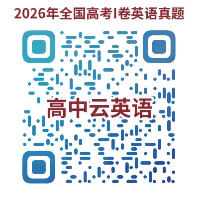 2026年全国高考I卷英语真题精校版 免费下载word文档-第1张图片-四季读书网