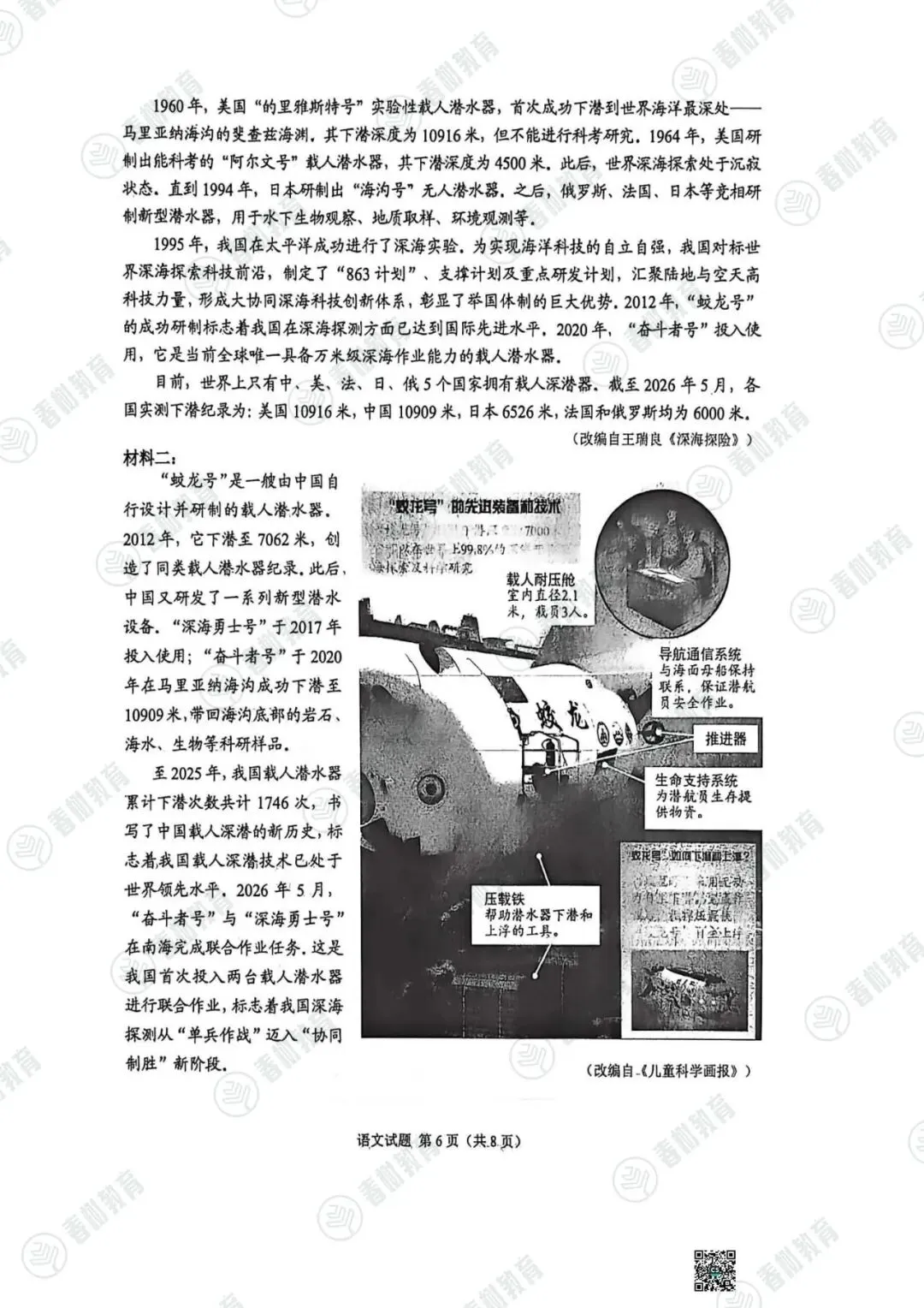 2026重庆中考语文试卷!-第9张图片-四季读书网 2026重庆中考语文试卷!-第9张图片-四季读书网