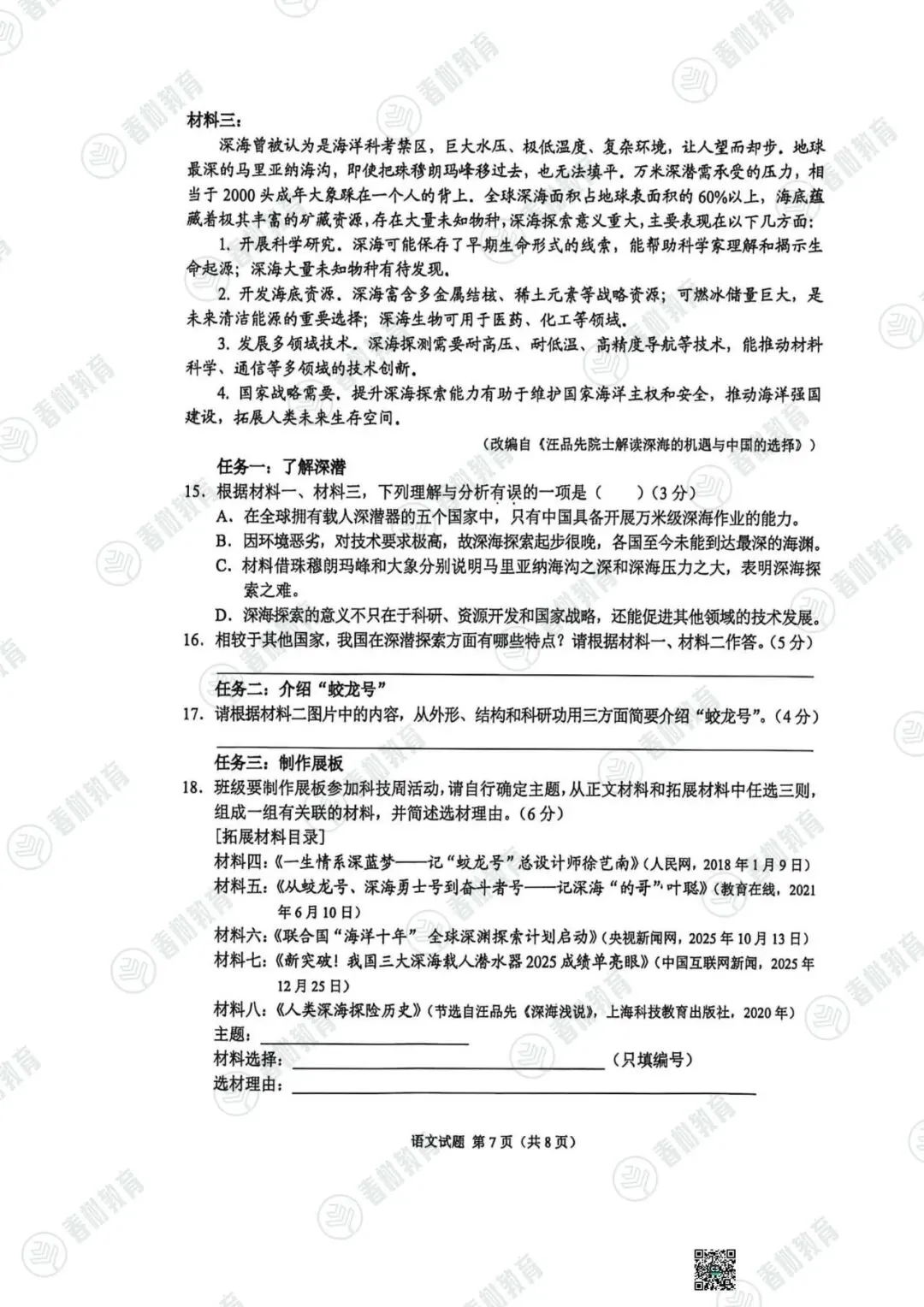 2026重庆中考语文试卷!-第10张图片-四季读书网 2026重庆中考语文试卷!-第10张图片-四季读书网