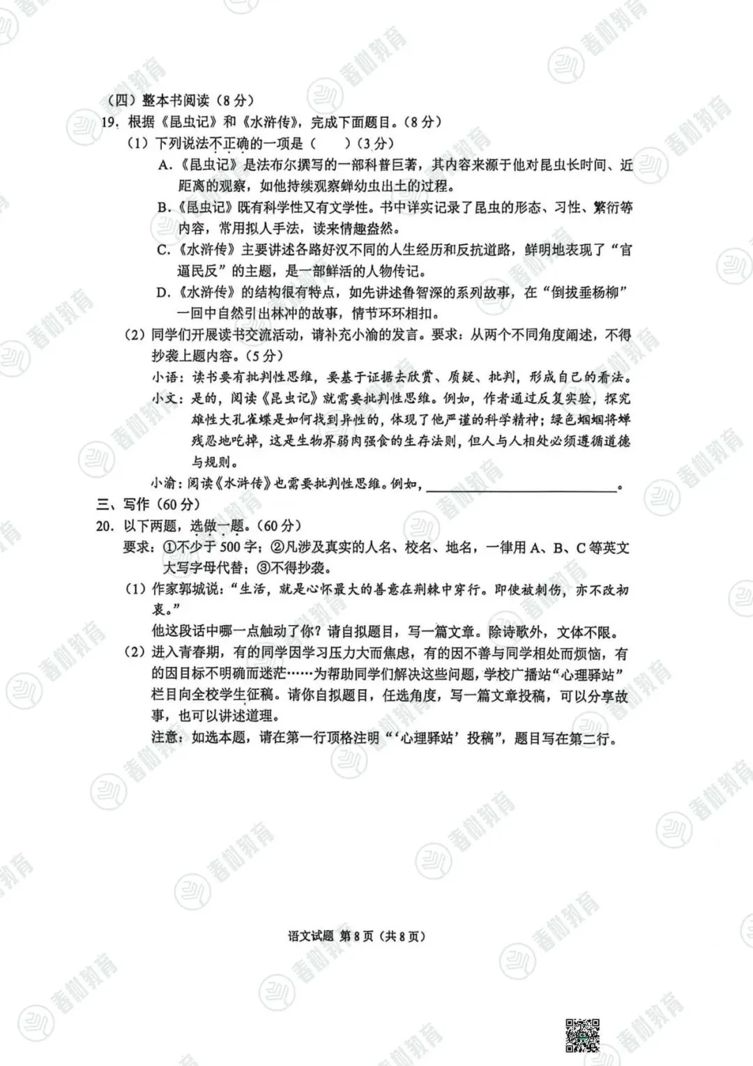 2026重庆中考语文试卷!-第11张图片-四季读书网 2026重庆中考语文试卷!-第11张图片-四季读书网