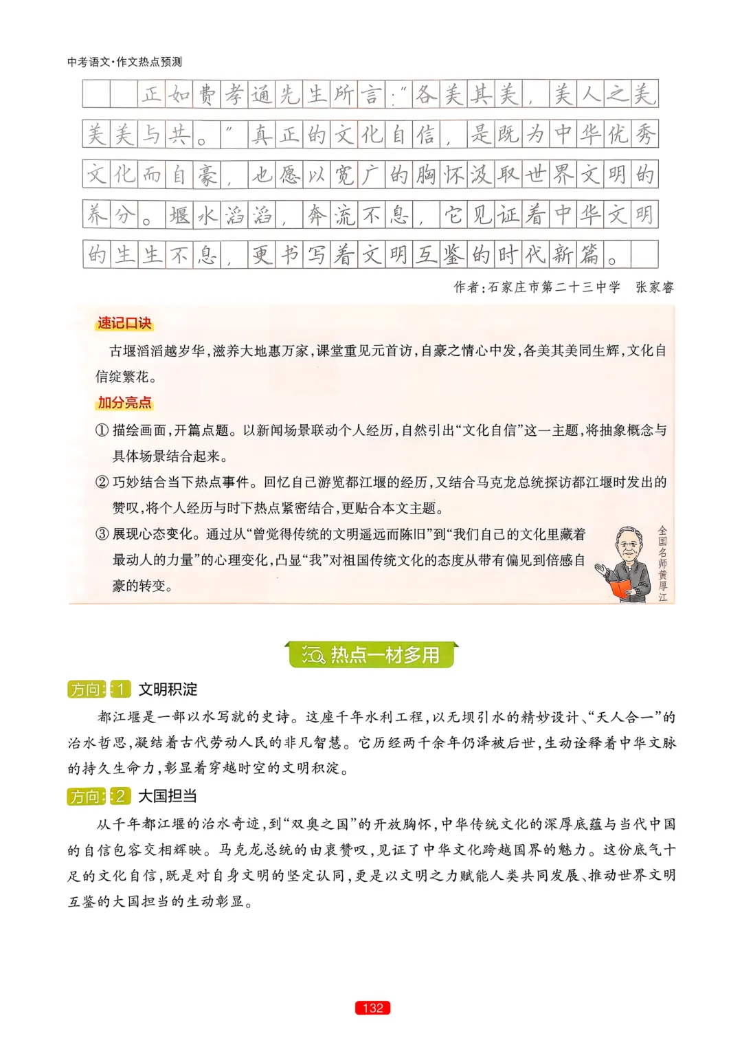 【中考语文】作文热点预测-第135张图片-四季读书网
