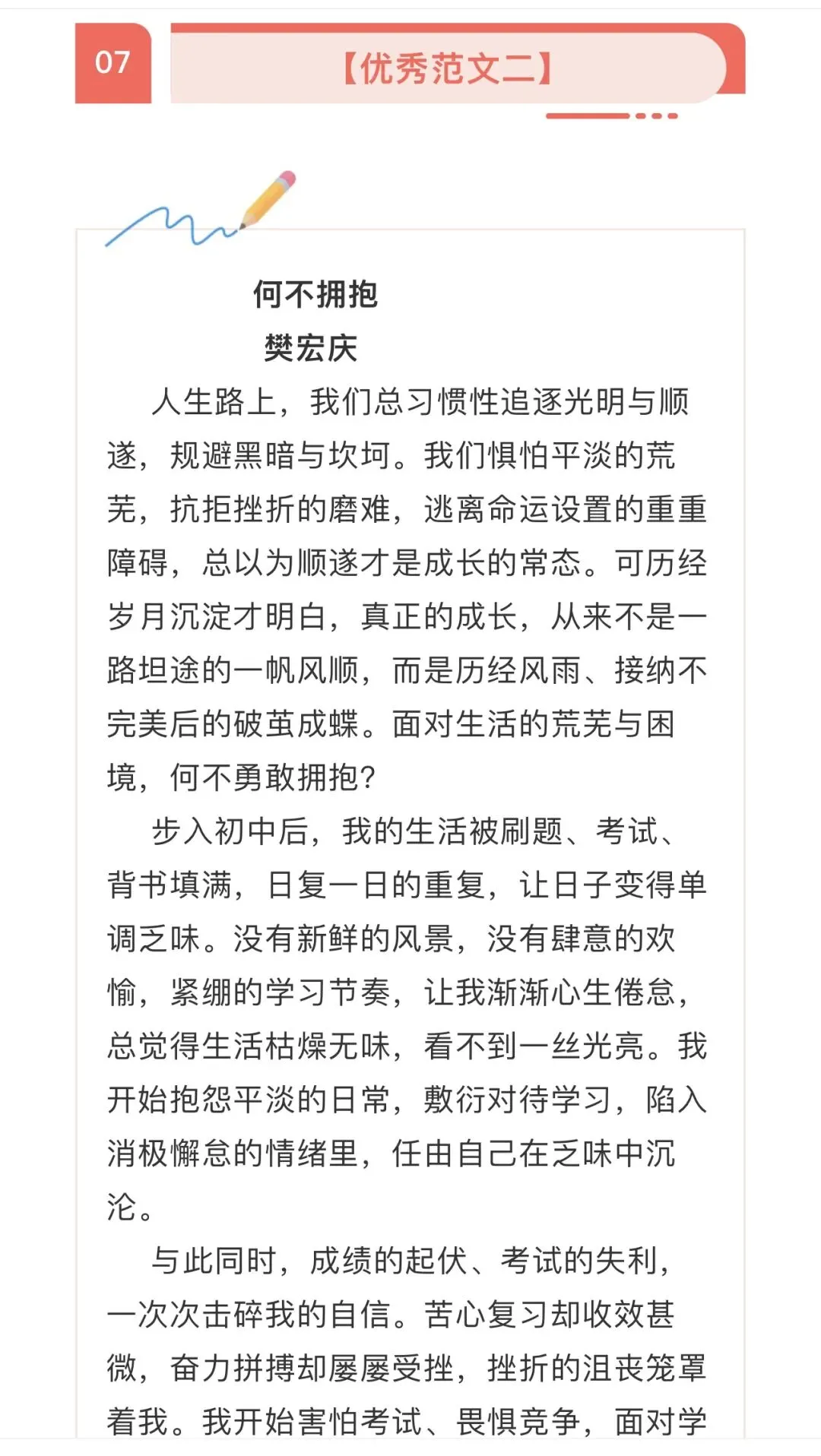 中考作文范文3篇(三)-第12张图片-四季读书网