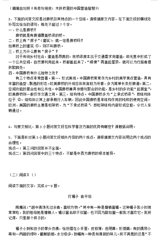 语文真题+答案|2026年普通高等学校招生全国统一考试(Ⅱ卷)-第3张图片-四季读书网 语文真题+答案|2026年普通高等学校招生全国统一考试(Ⅱ卷)-第3张图片-四季读书网