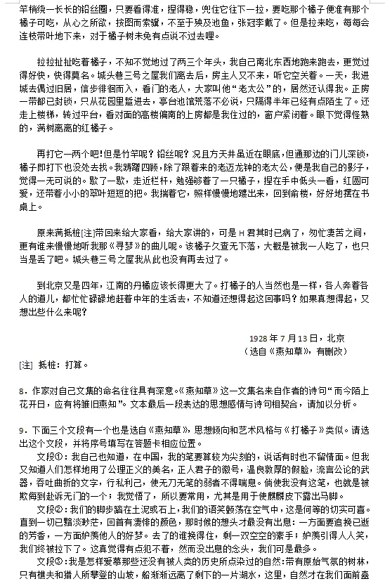 语文真题+答案|2026年普通高等学校招生全国统一考试(Ⅱ卷)-第5张图片-四季读书网 语文真题+答案|2026年普通高等学校招生全国统一考试(Ⅱ卷)-第5张图片-四季读书网