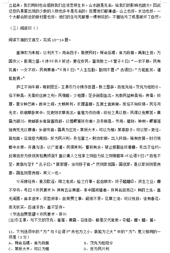 语文真题+答案|2026年普通高等学校招生全国统一考试(Ⅱ卷)-第6张图片-四季读书网 语文真题+答案|2026年普通高等学校招生全国统一考试(Ⅱ卷)-第6张图片-四季读书网
