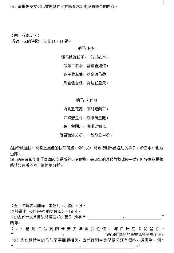 语文真题+答案|2026年普通高等学校招生全国统一考试(Ⅱ卷)-第7张图片-四季读书网 语文真题+答案|2026年普通高等学校招生全国统一考试(Ⅱ卷)-第7张图片-四季读书网