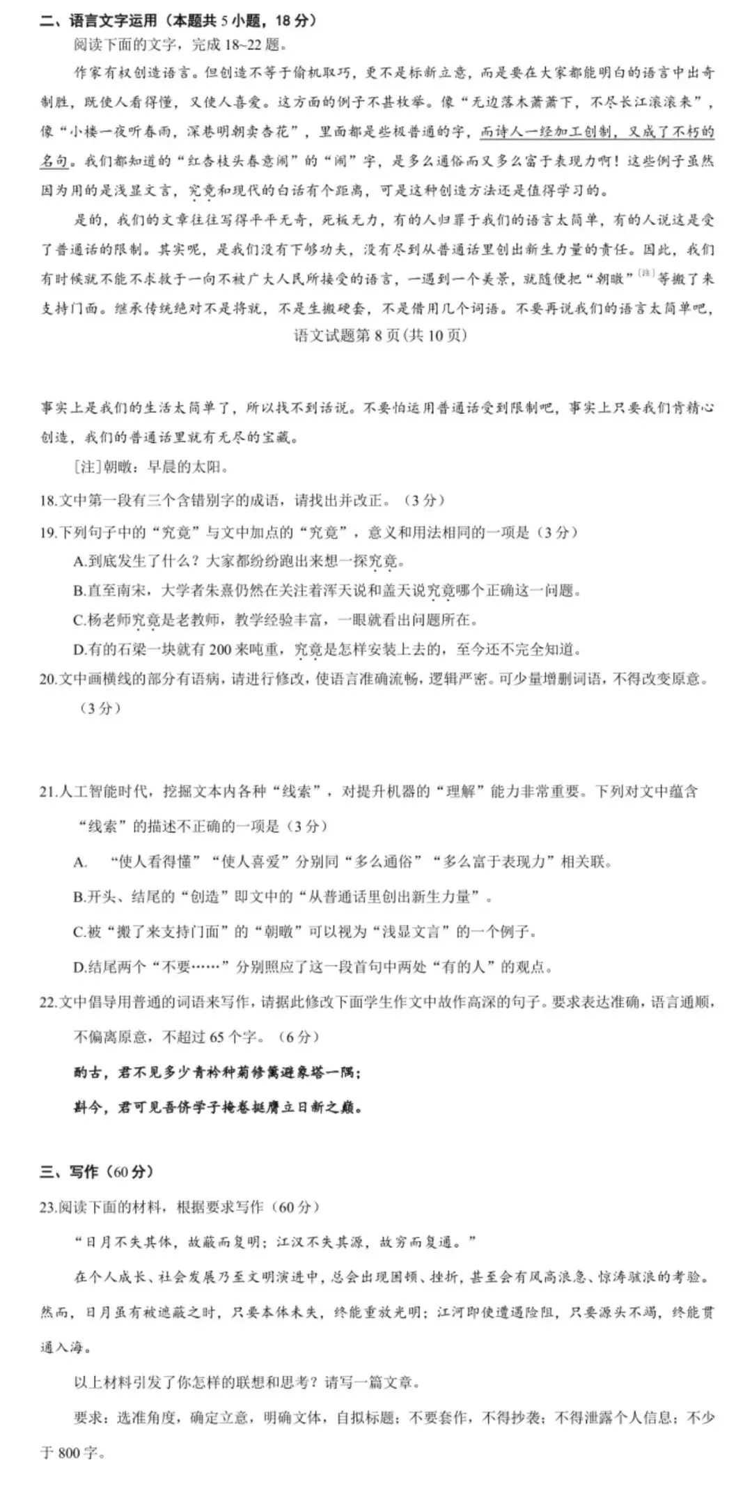 语文真题+答案|2026年普通高等学校招生全国统一考试(Ⅱ卷)-第8张图片-四季读书网 语文真题+答案|2026年普通高等学校招生全国统一考试(Ⅱ卷)-第8张图片-四季读书网