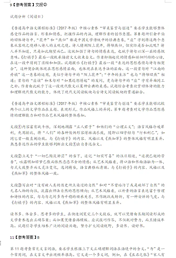 语文真题+答案|2026年普通高等学校招生全国统一考试(Ⅱ卷)-第10张图片-四季读书网 语文真题+答案|2026年普通高等学校招生全国统一考试(Ⅱ卷)-第10张图片-四季读书网