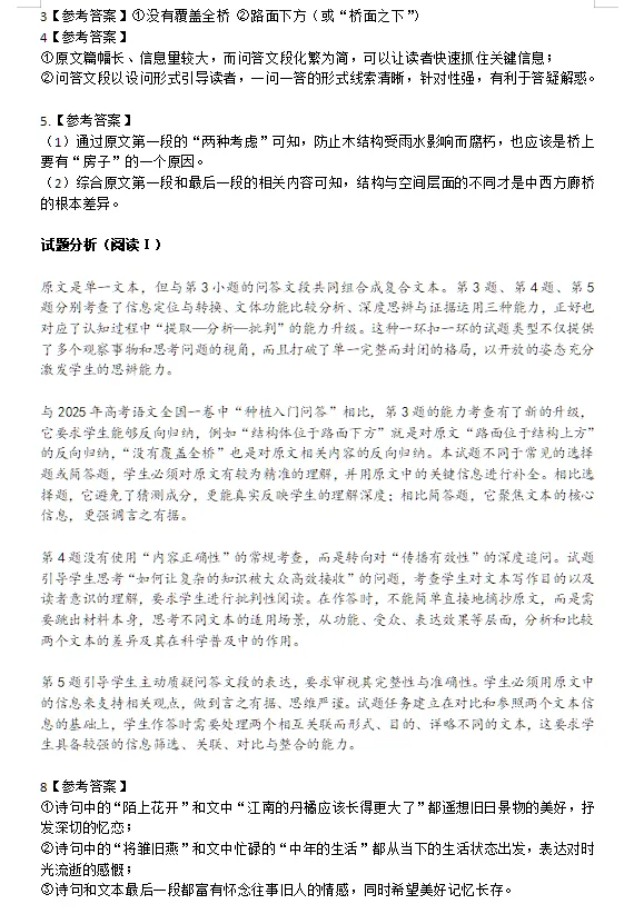 语文真题+答案|2026年普通高等学校招生全国统一考试(Ⅱ卷)-第9张图片-四季读书网 语文真题+答案|2026年普通高等学校招生全国统一考试(Ⅱ卷)-第9张图片-四季读书网