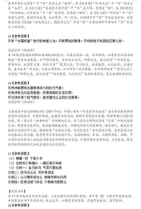 语文真题+答案|2026年普通高等学校招生全国统一考试(Ⅱ卷)-第11张图片-四季读书网 语文真题+答案|2026年普通高等学校招生全国统一考试(Ⅱ卷)-第11张图片-四季读书网