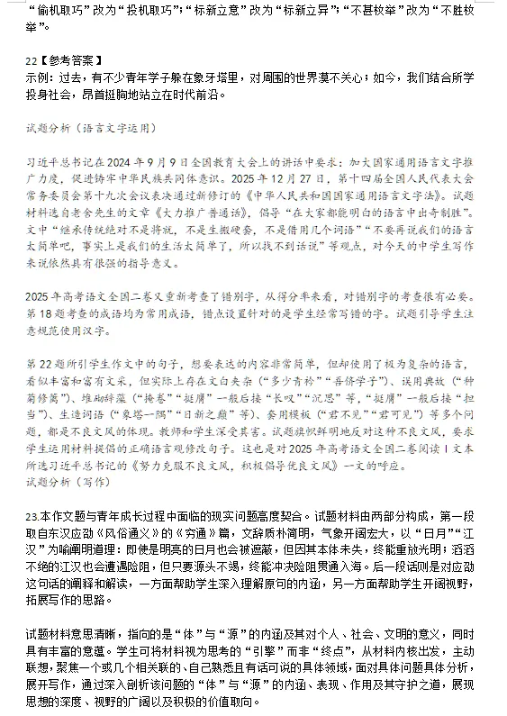 语文真题+答案|2026年普通高等学校招生全国统一考试(Ⅱ卷)-第12张图片-四季读书网 语文真题+答案|2026年普通高等学校招生全国统一考试(Ⅱ卷)-第12张图片-四季读书网