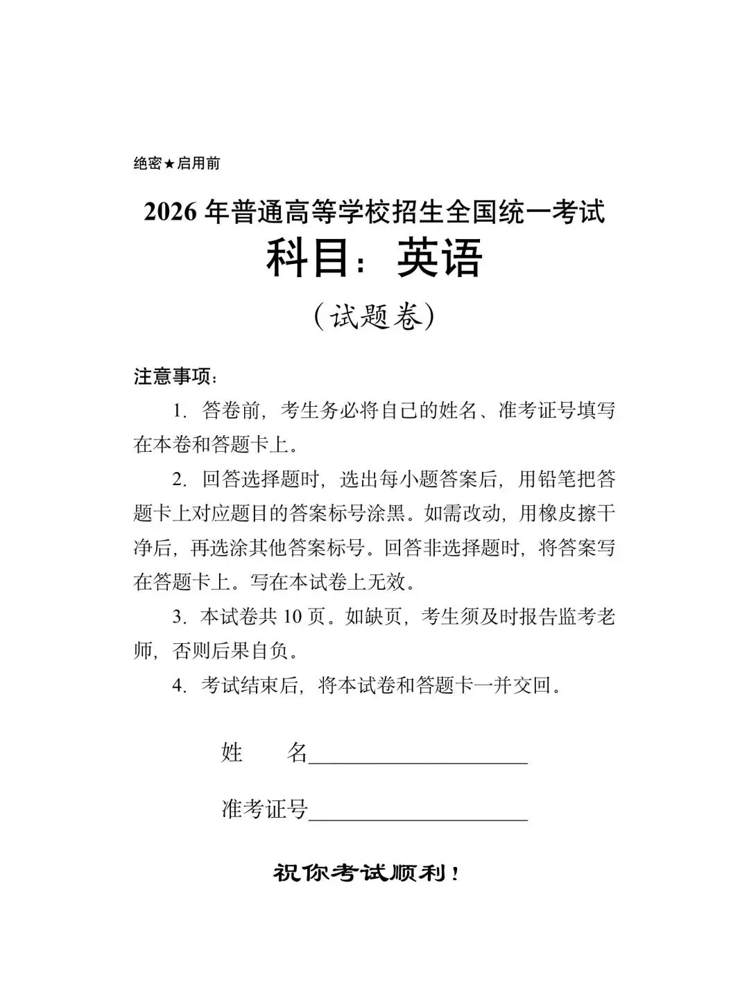 2026全国I卷英语真题分享-第2张图片-四季读书网