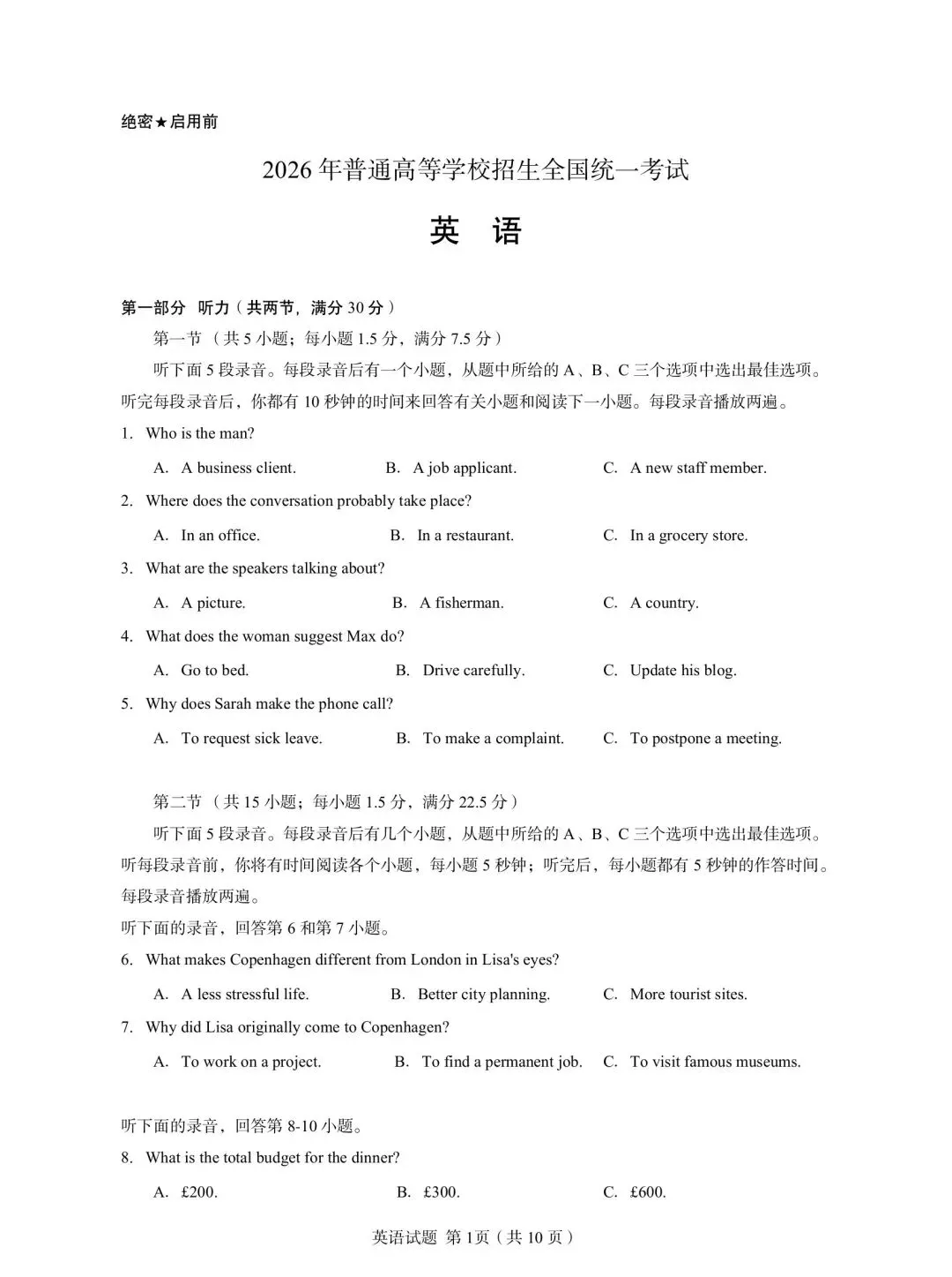 2026全国I卷英语真题分享-第3张图片-四季读书网