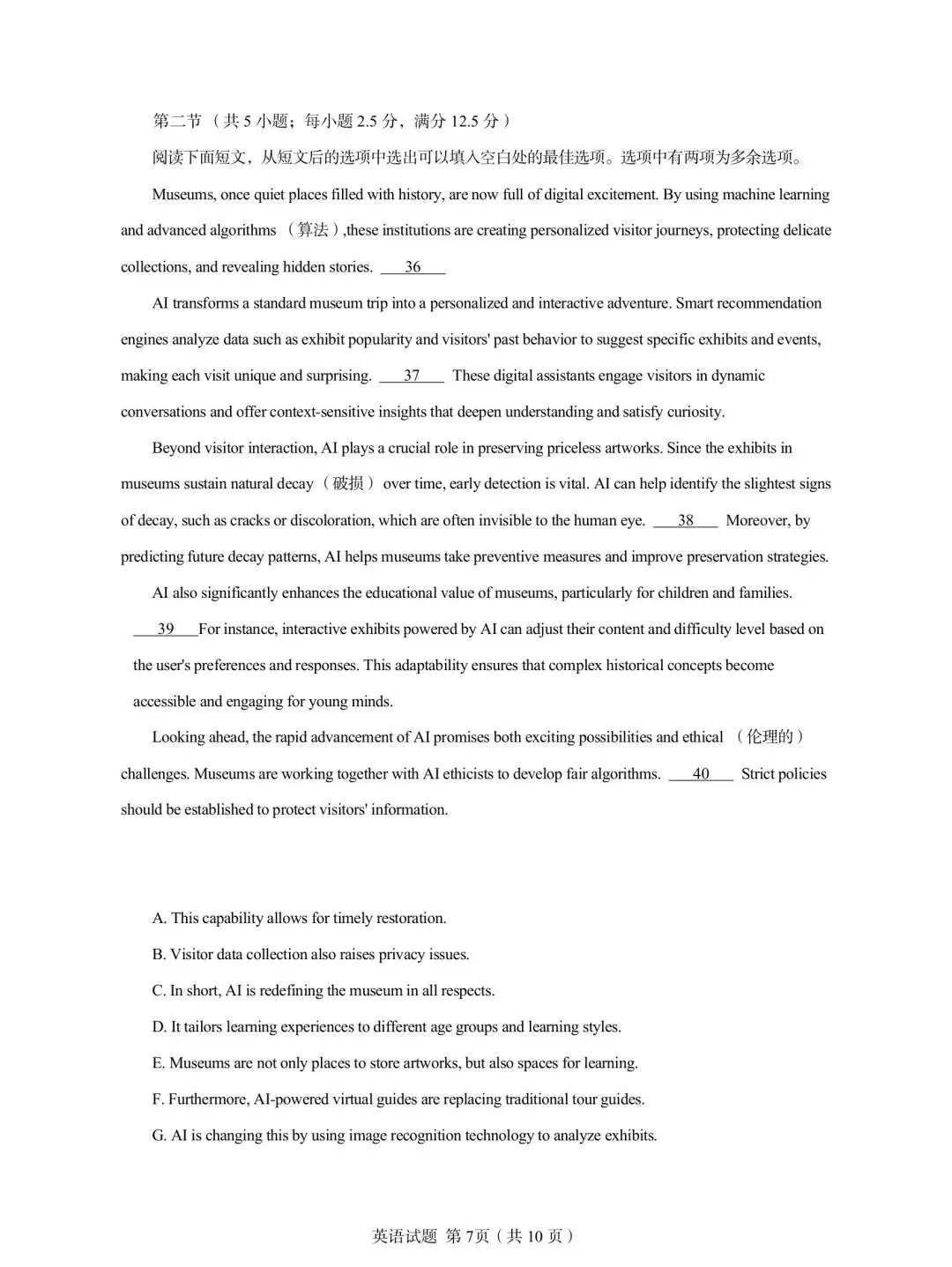 2026全国I卷英语真题分享-第9张图片-四季读书网