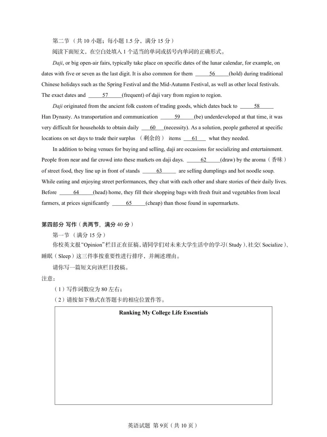 2026全国I卷英语真题分享-第11张图片-四季读书网