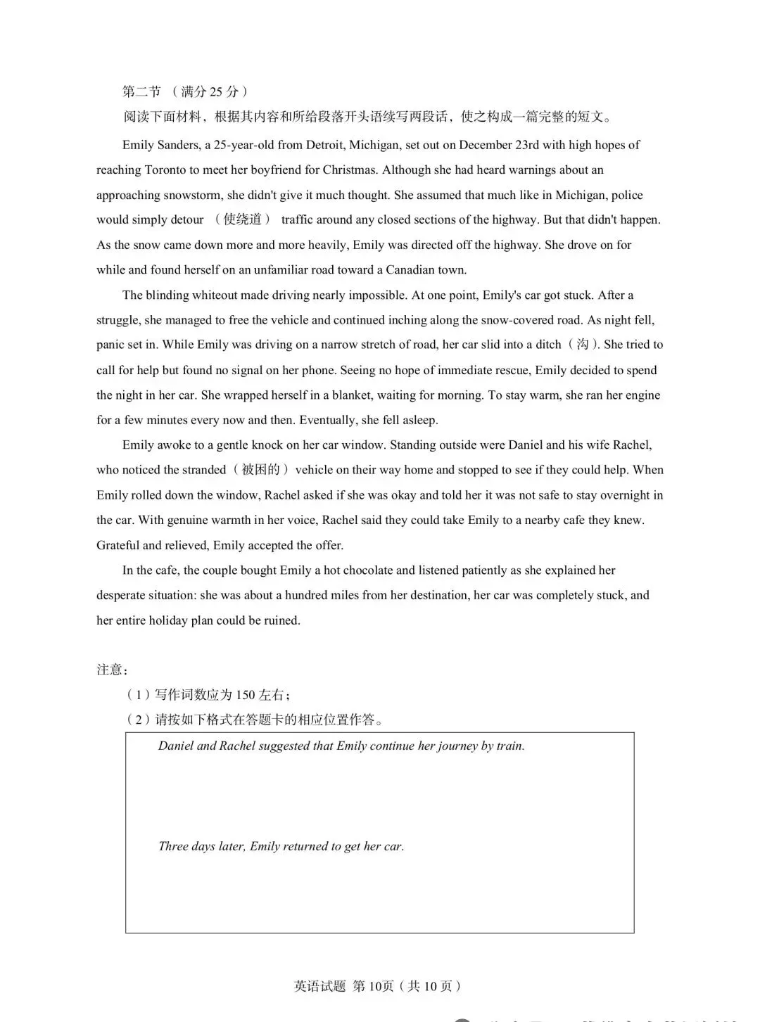 2026全国I卷英语真题分享-第12张图片-四季读书网