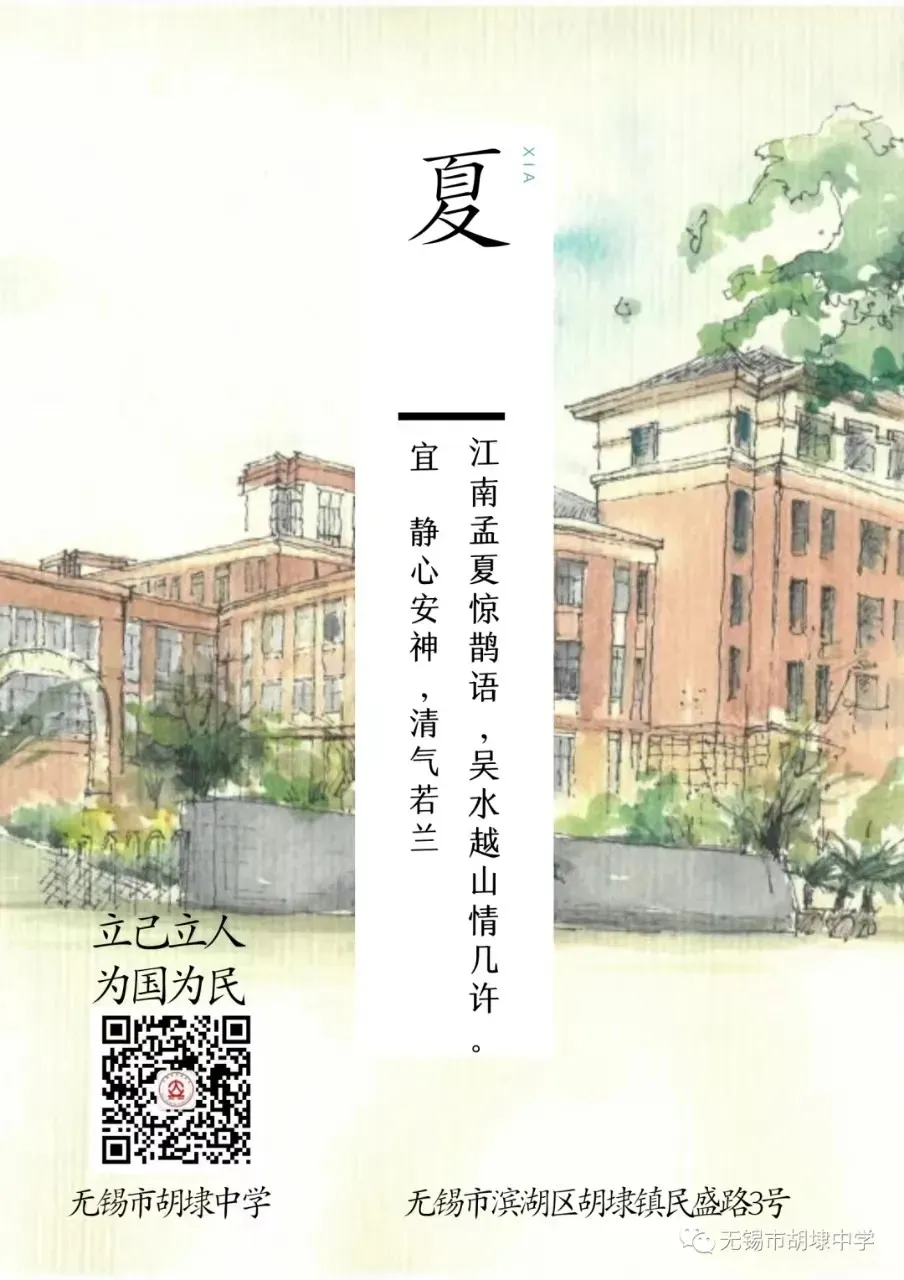 中考提醒 | 2026胡埭中学中考暖心提醒-第37张图片-四季读书网 中考提醒 | 2026胡埭中学中考暖心提醒-第37张图片-四季读书网